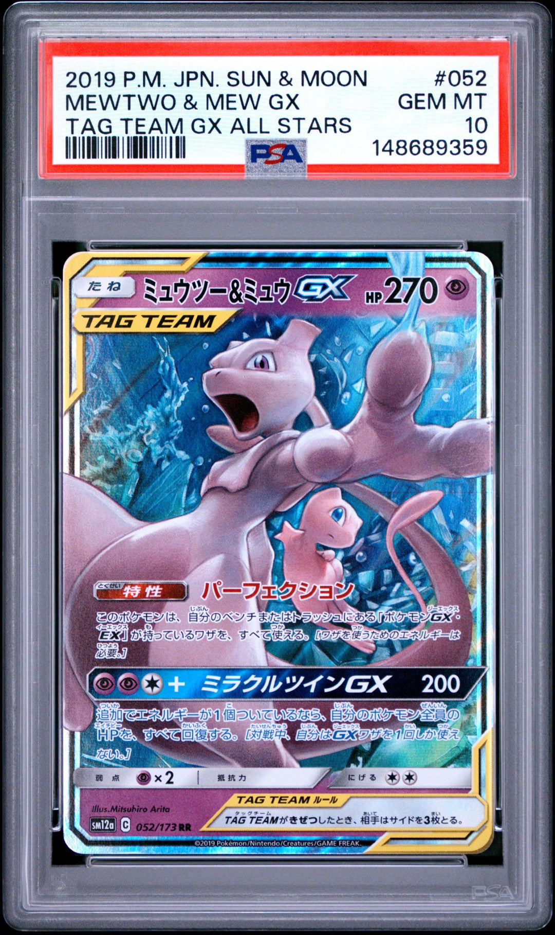 Mewtwo & Mew GX (sm12a 052)