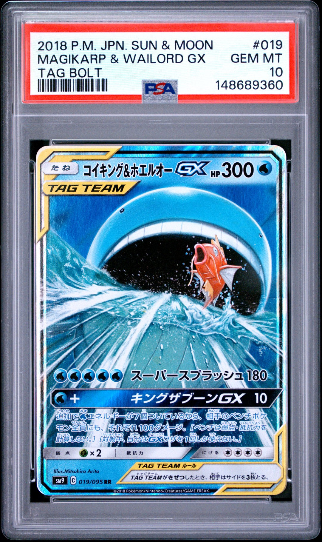 Magikarp & Wailord GX (sm9 019)