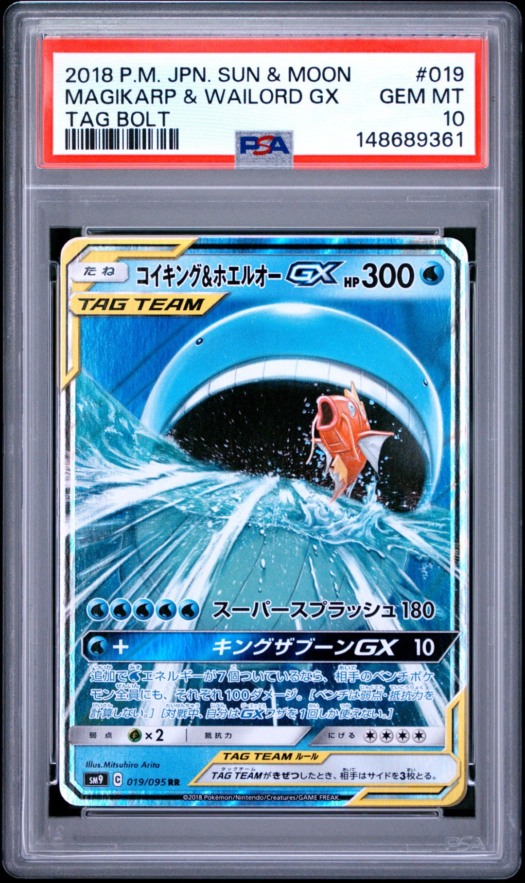Magikarp & Wailord GX (sm9 019)