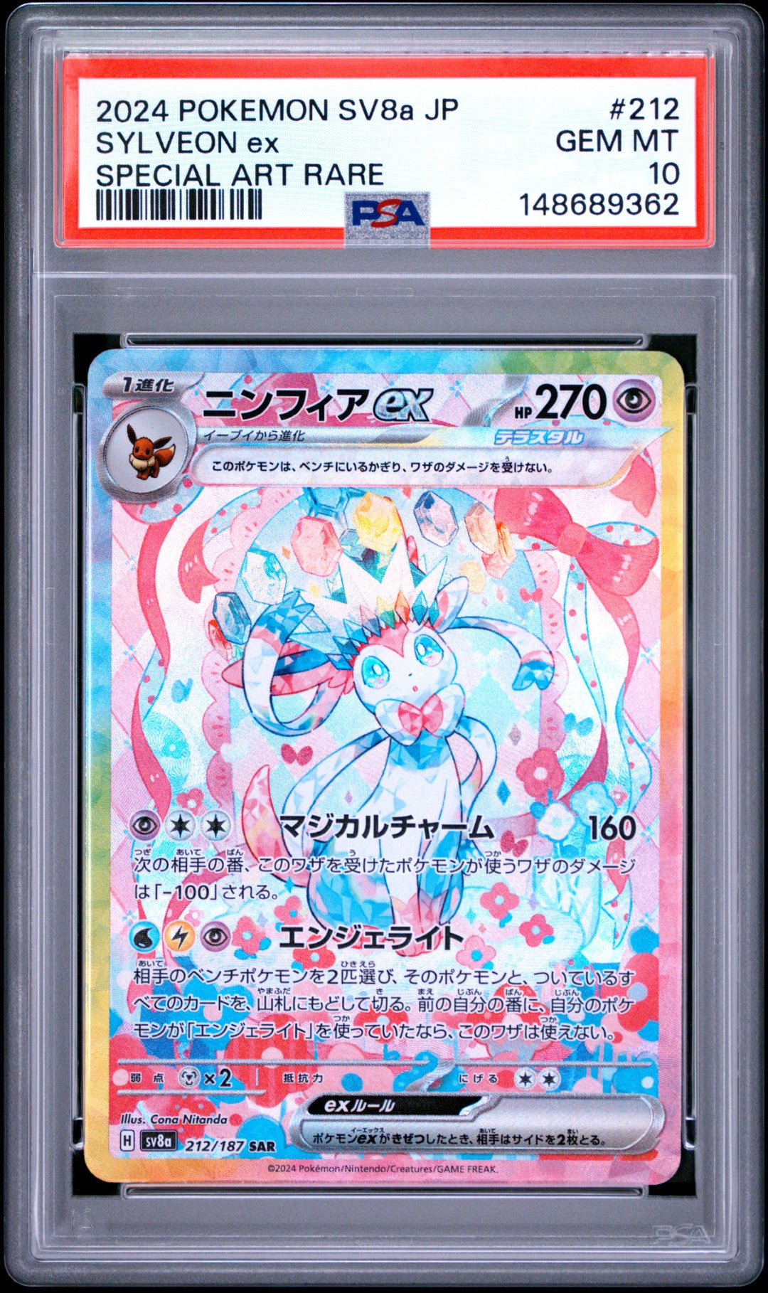 Sylveon Ex (sv8a 212)