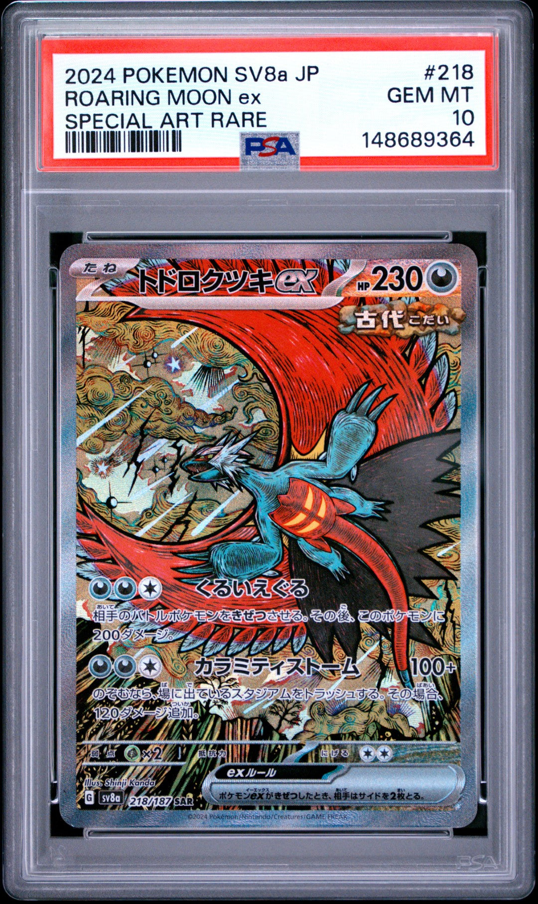 Roaring Moon Ex (sv8a 218)