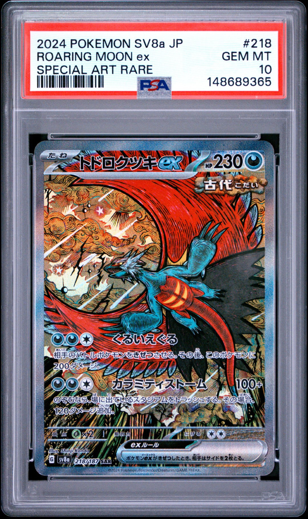 Roaring Moon Ex (sv8a 218)