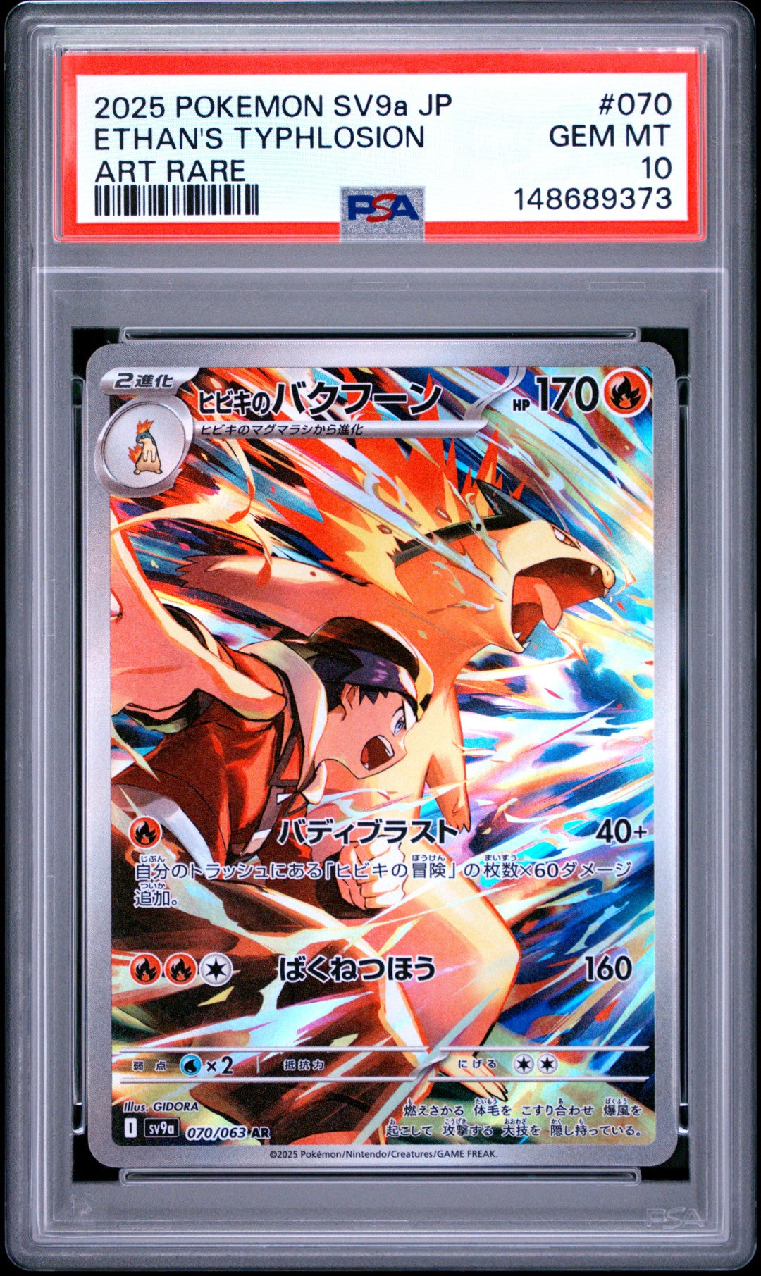 Ethan's Typhlosion (sv9a 070)