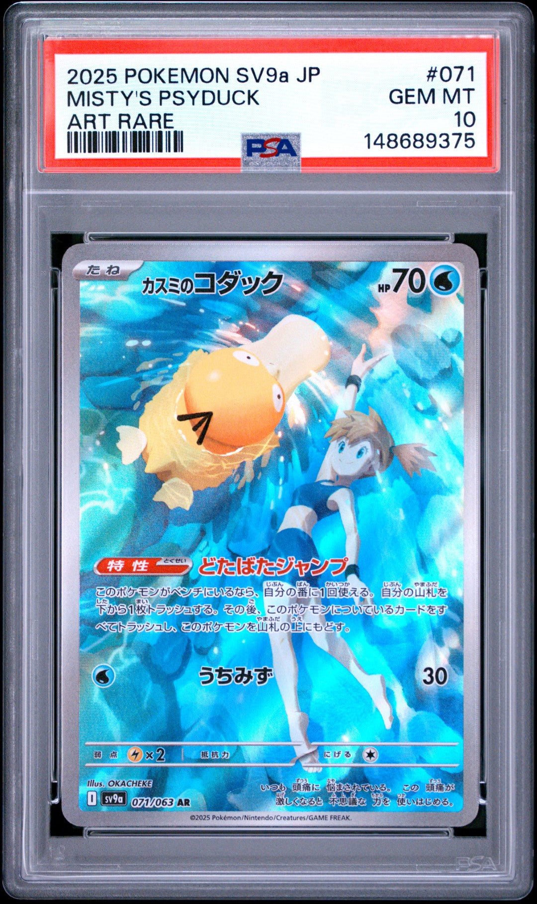 Misty's Psyduck (sv9a 071)
