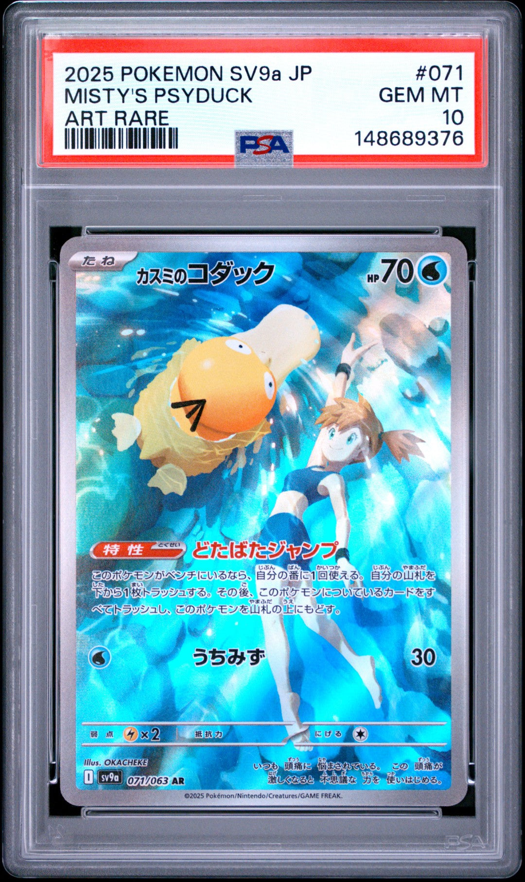 Misty's Psyduck (sv9a 071)