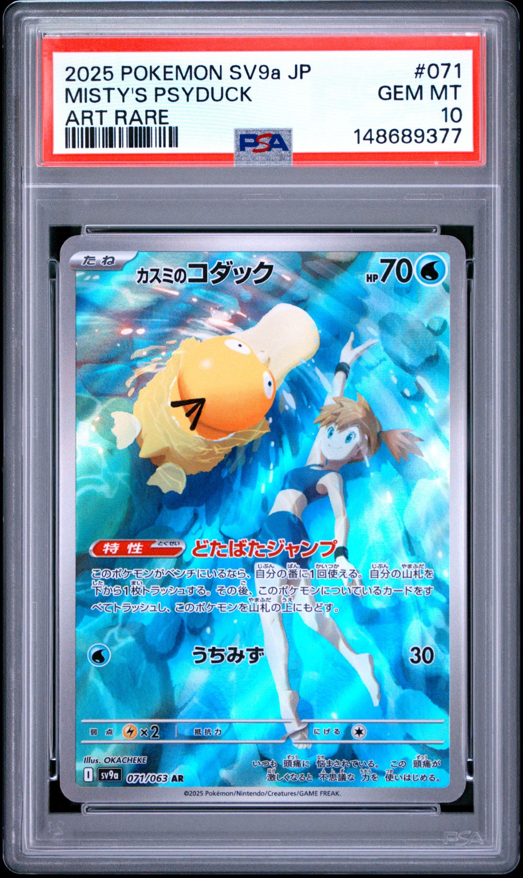Misty's Psyduck (sv9a 071)