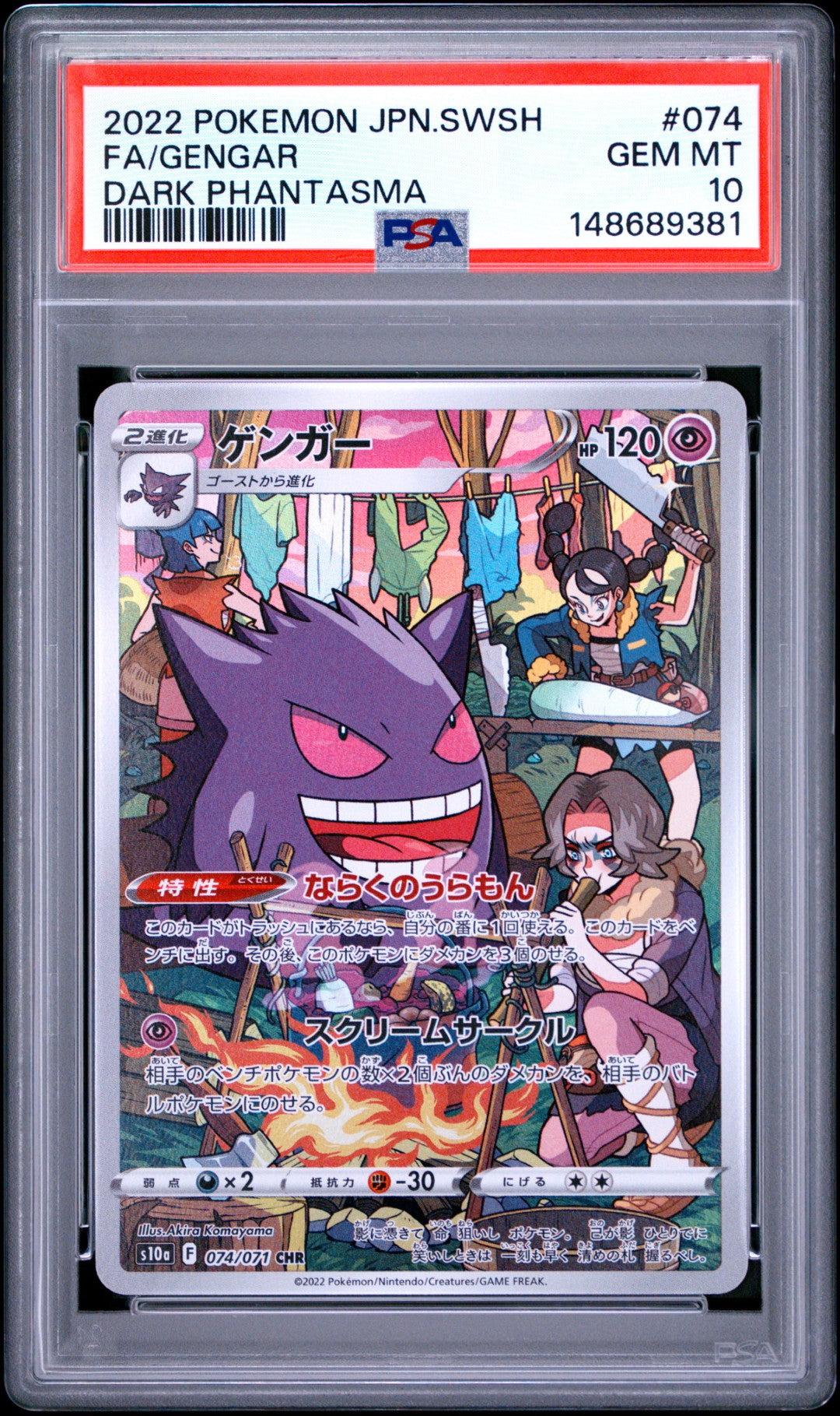 Gengar (s10a 074)