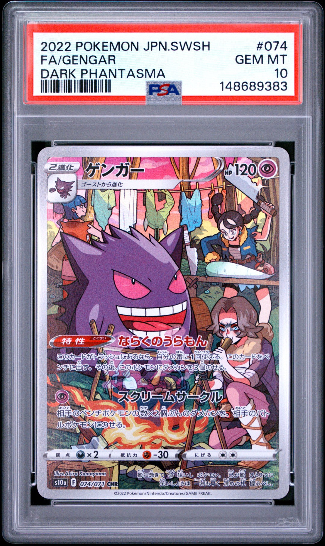 Gengar (s10a 074)