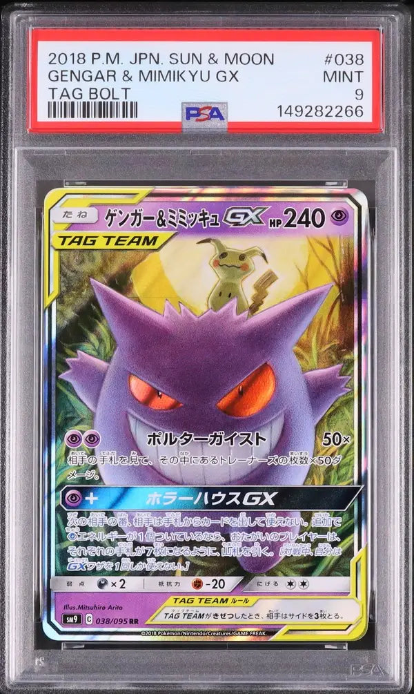 Gengar & Mimikyu GX (sm9 038)