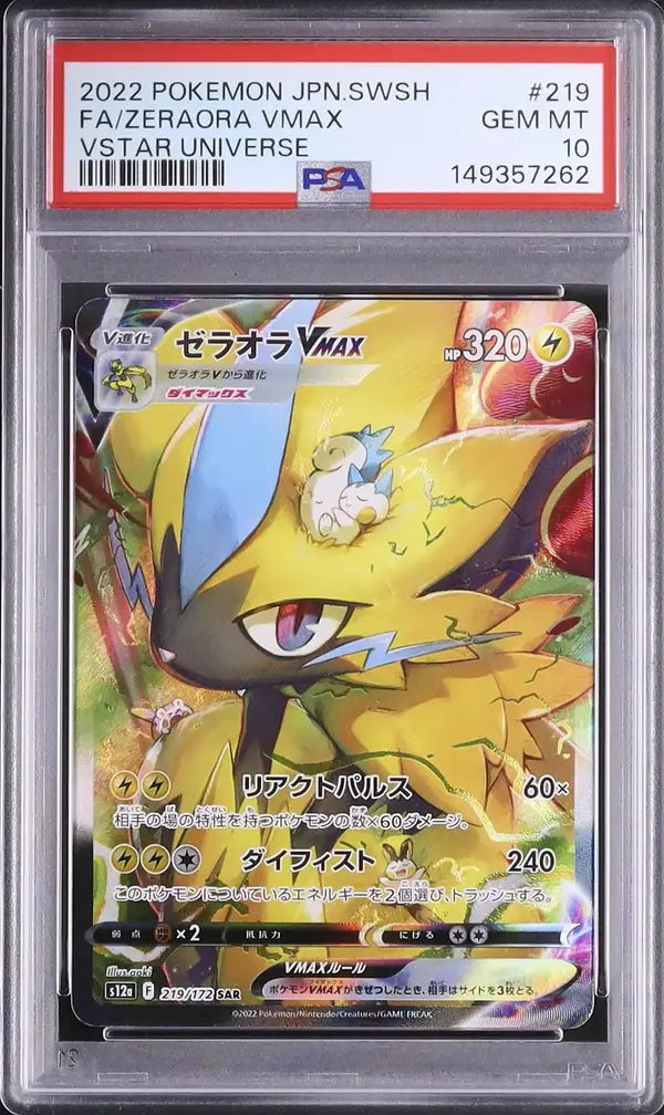 Zeraora VMAX (s12a 219)