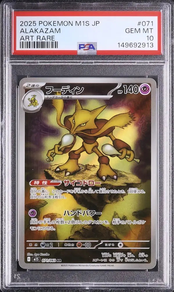 Alakazam (m1S 071)
