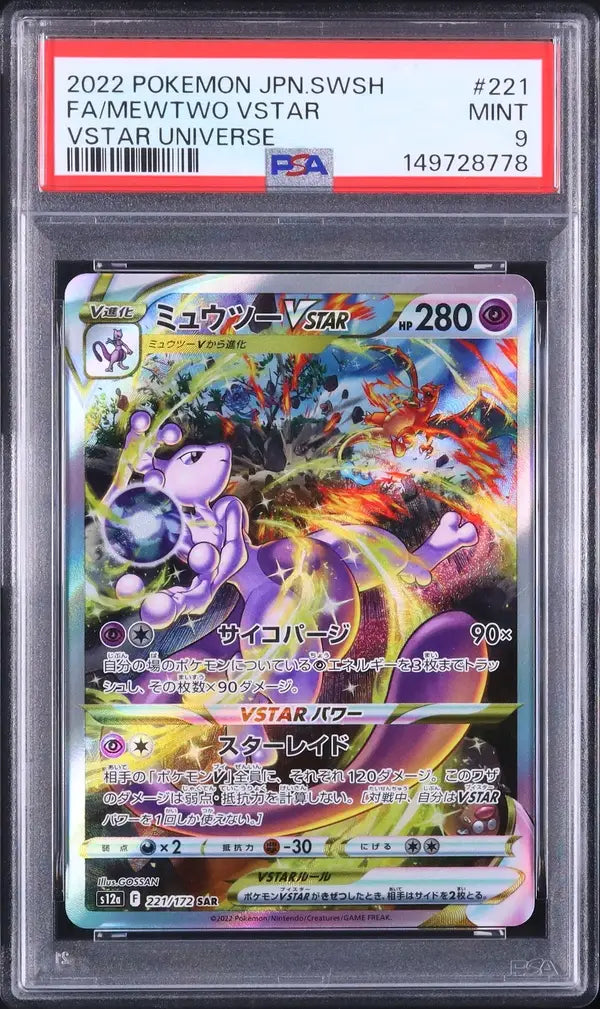 Mewtwo VSTAR (s12a 221)