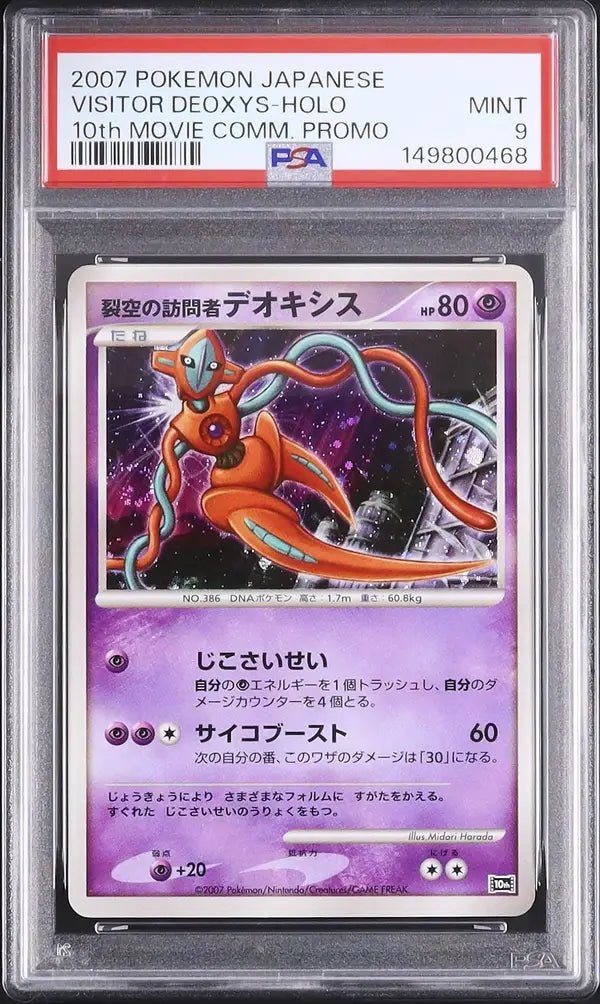 Visitor Deoxys (10M)