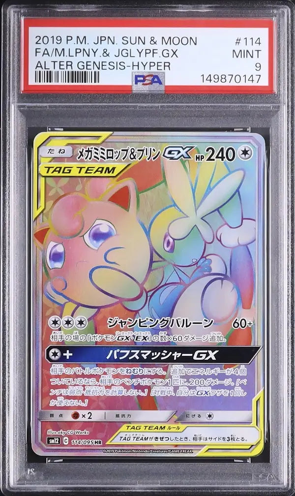 Mega Lopunny & Jigglypuff GX (sm12 114)