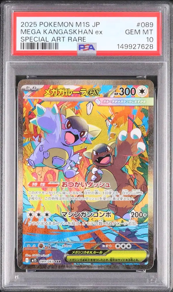 Mega Kangaskhan ex (m1S 089)