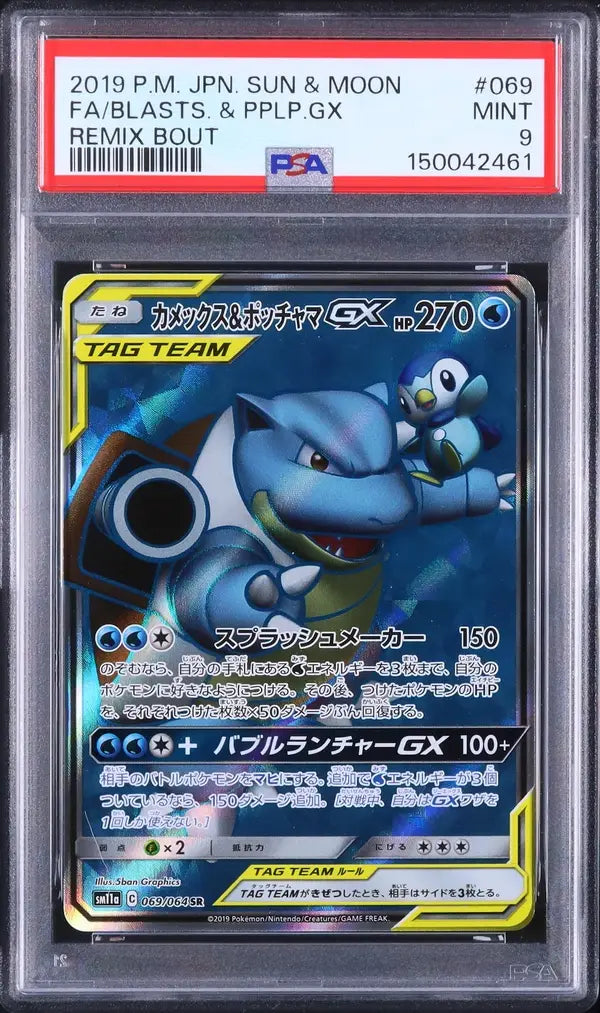 Blastoise & Piplup GX (sm11a 069)