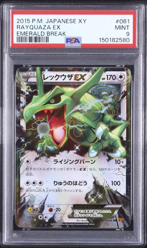 Rayquaza EX (XY6 061)