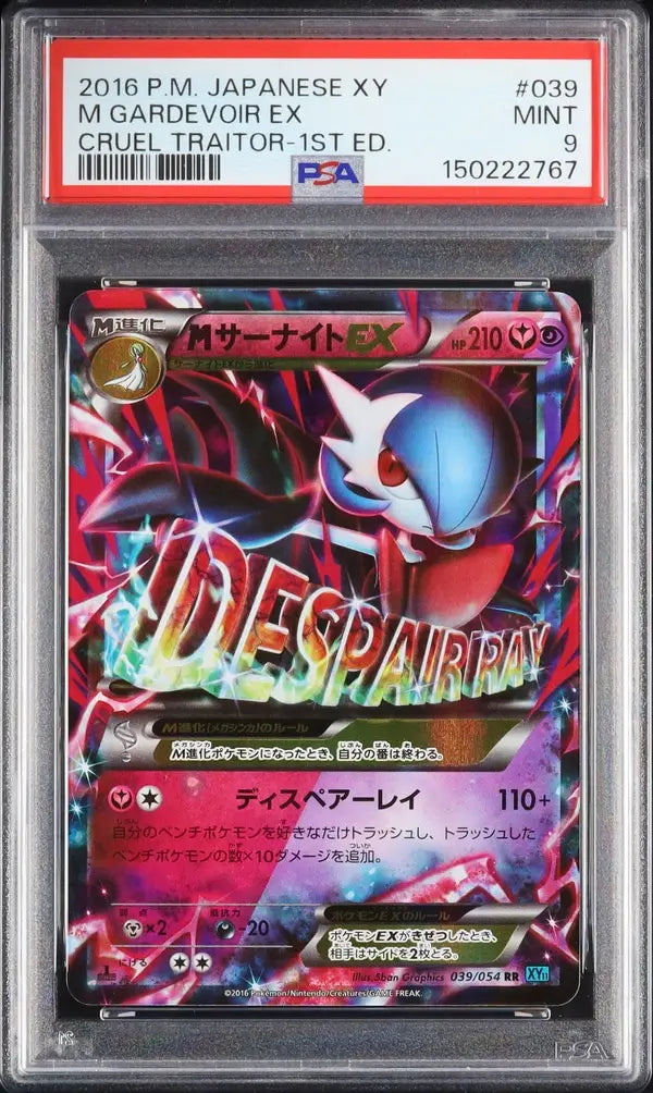 M Gardevoir EX (XY11c 039)