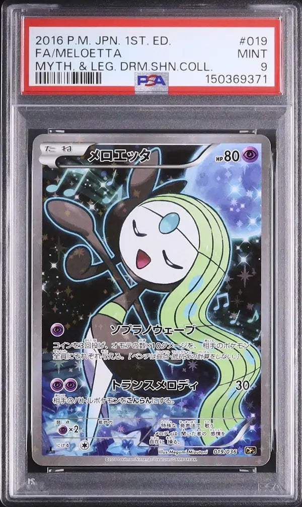 Meloetta (CP5 019)