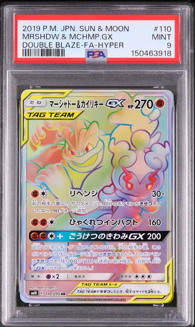 Marshadow & Machamp GX (sm10 110)