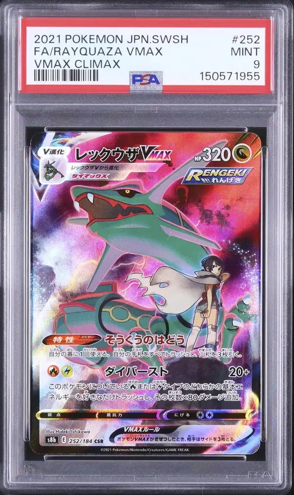 Rayquaza VMAX (s8b 252)