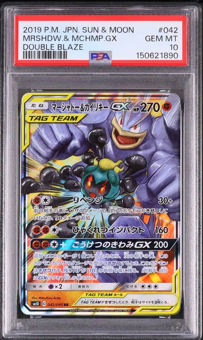Marshadow & Machamp GX (sm10 042)