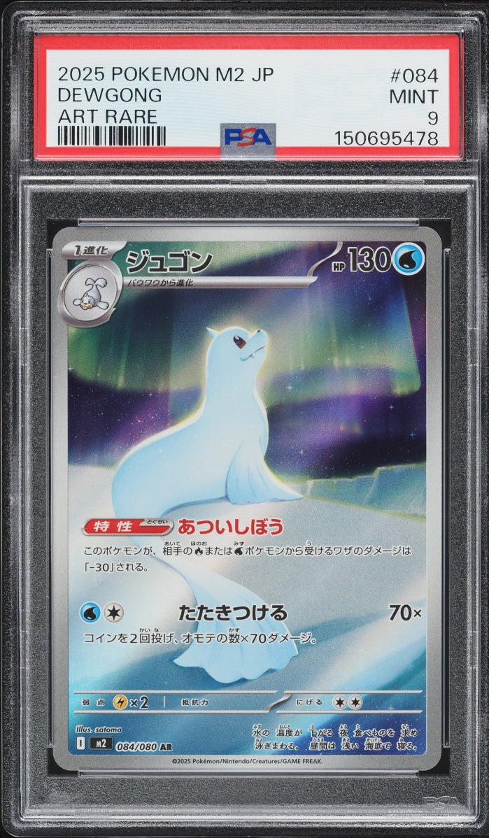 Dewgong (m2 084)