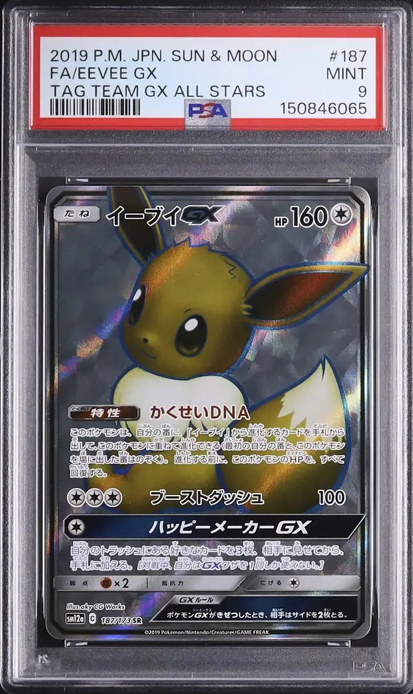 Eevee GX (sm12a 187)