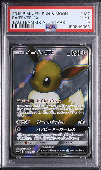 Eevee GX (sm12a 187)