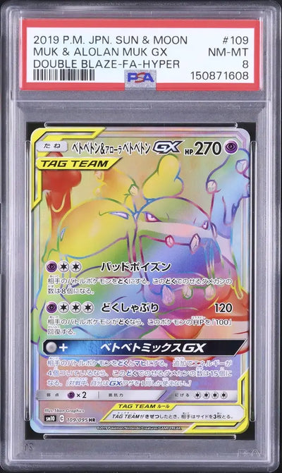 Muk & Alolan Muk GX (sm10 109)