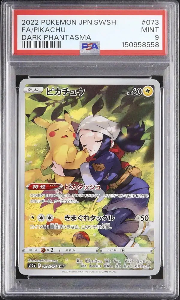 Pikachu (s10a 073)