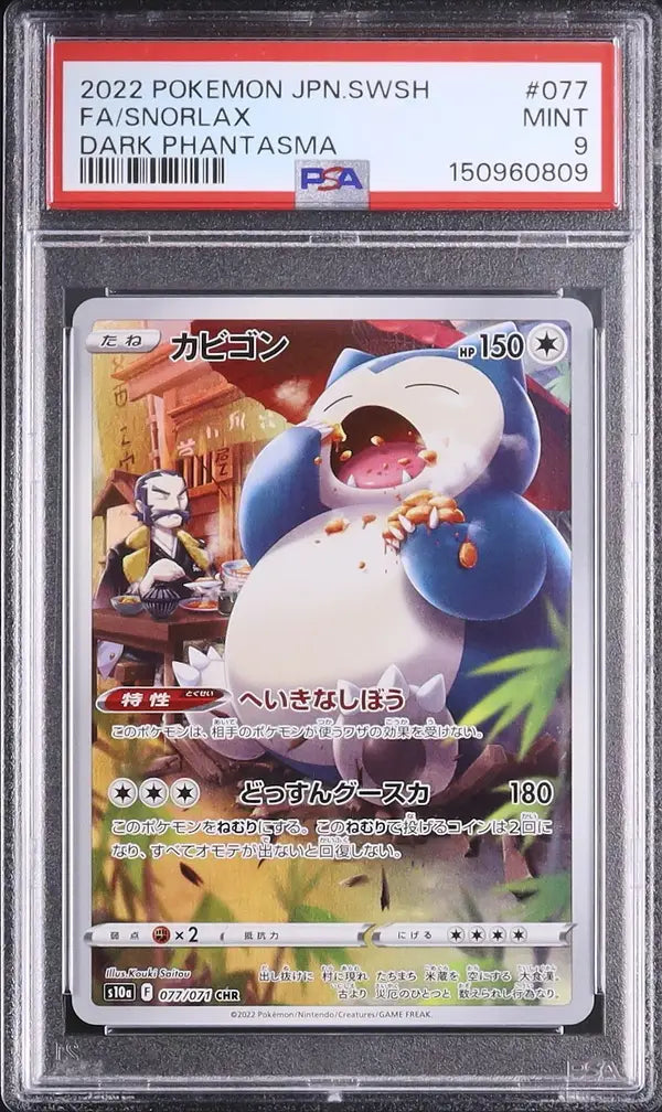 Snorlax (s10a 077)