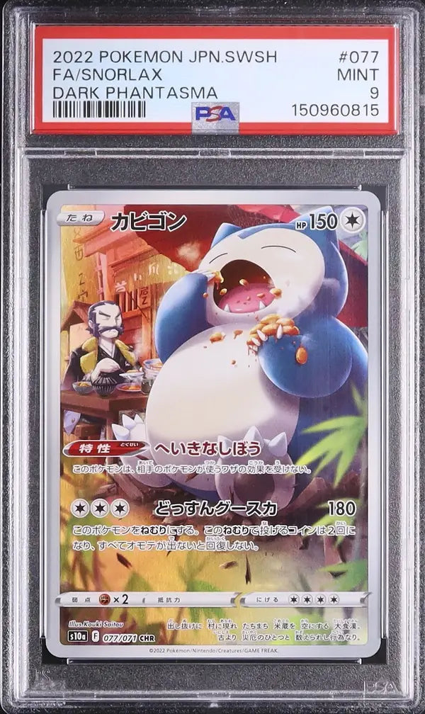 Snorlax (s10a 077)