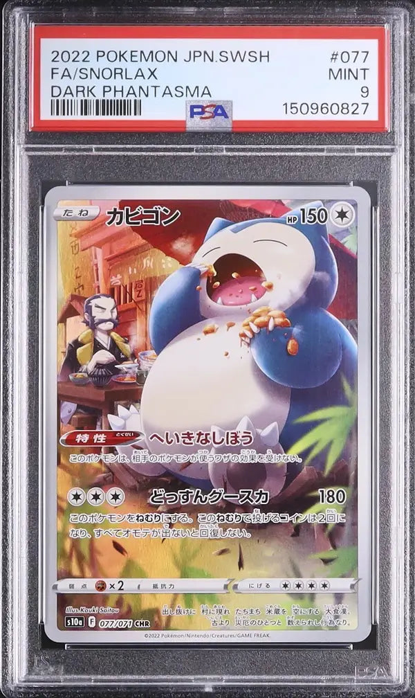 Snorlax (s10a 077)