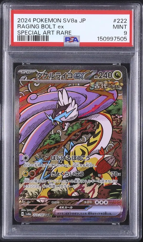 Raging Bolt Ex (sv8a 222)