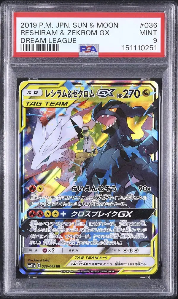 Reshiram & Zekrom GX (sm11b 036)