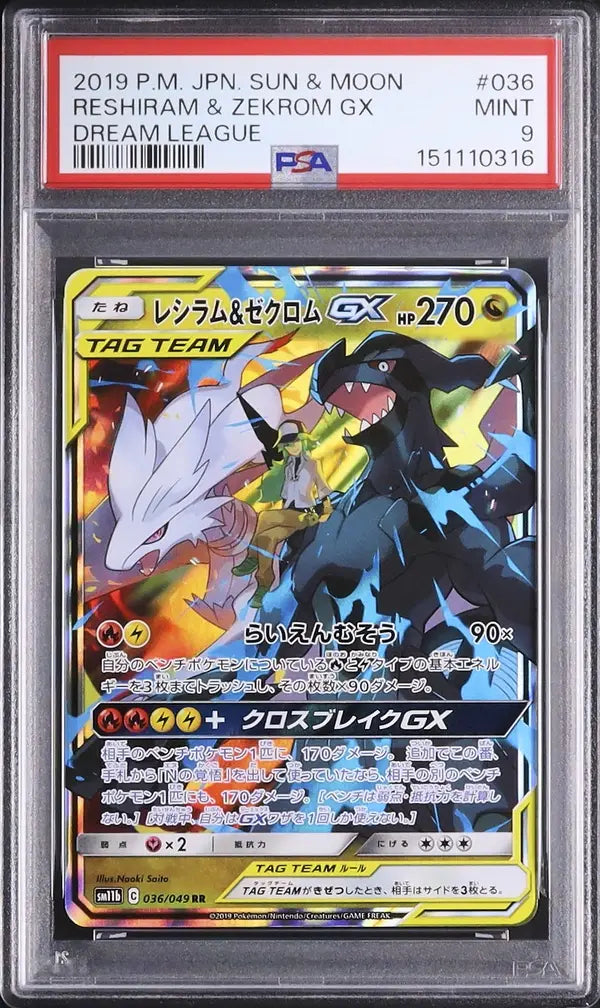 Reshiram & Zekrom GX (sm11b 036)