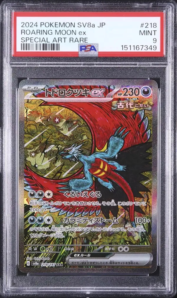 Roaring Moon Ex (sv8a 218)