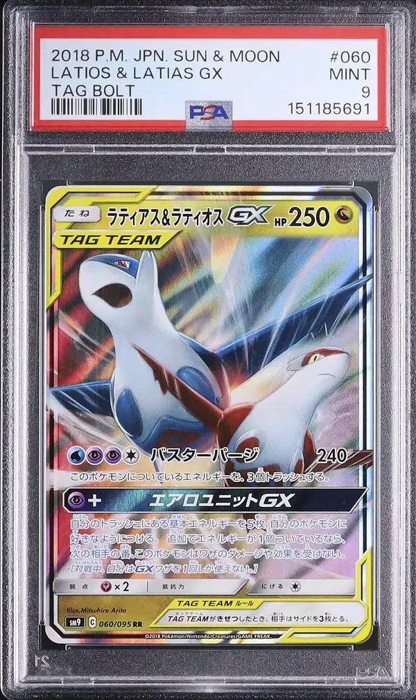 Latias & Latios GX (sm9 060)