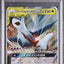 Latias & Latios GX (sm9 060)