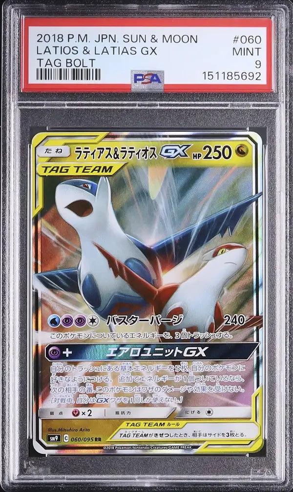 Latias & Latios GX (sm9 060)