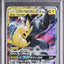 Pikachu & Zekrom GX (sm9 031)