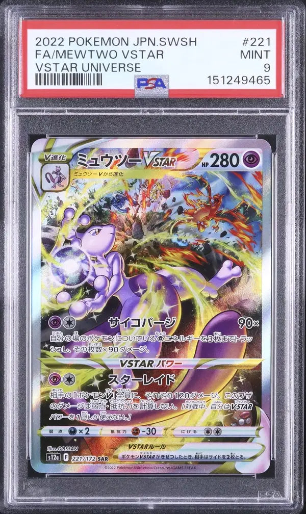 Mewtwo VSTAR (s12a 221)