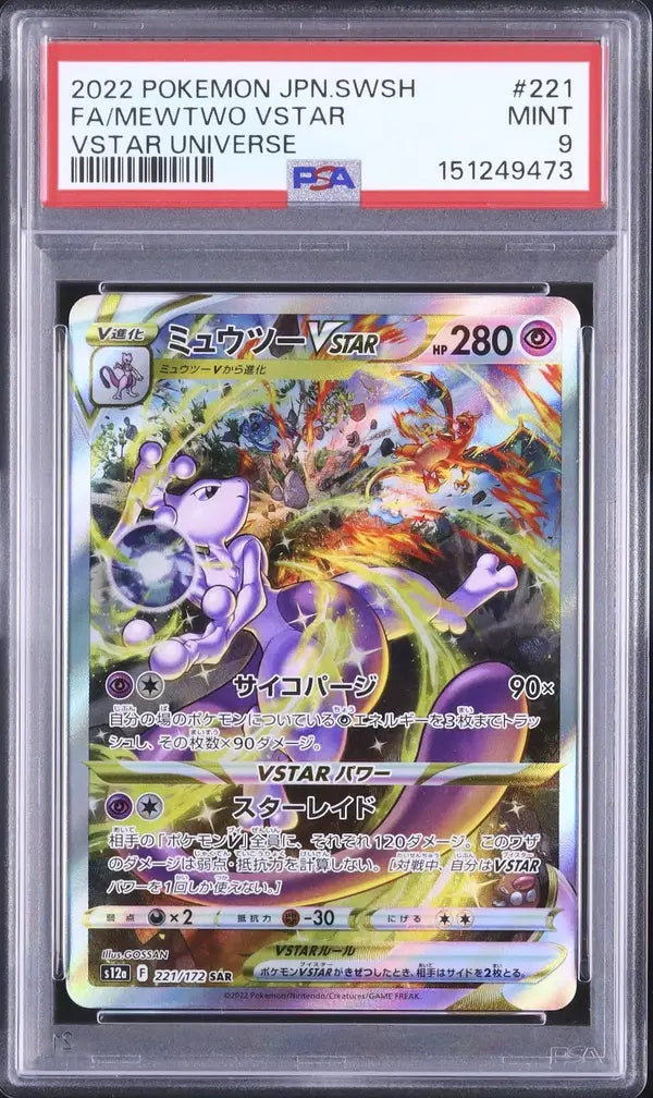 Mewtwo VSTAR (s12a 221)