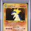 Typhlosion (UNP 157)