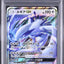 Lugia GX (sm8 072)