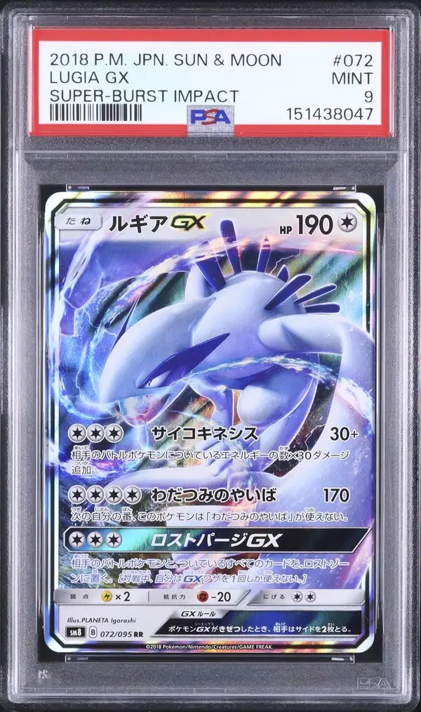 Lugia GX (sm8 072)