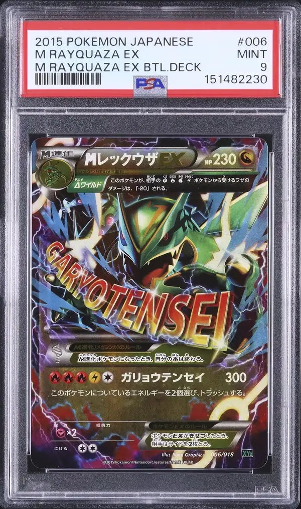 M-Rayquaza-EX (XYd 006)