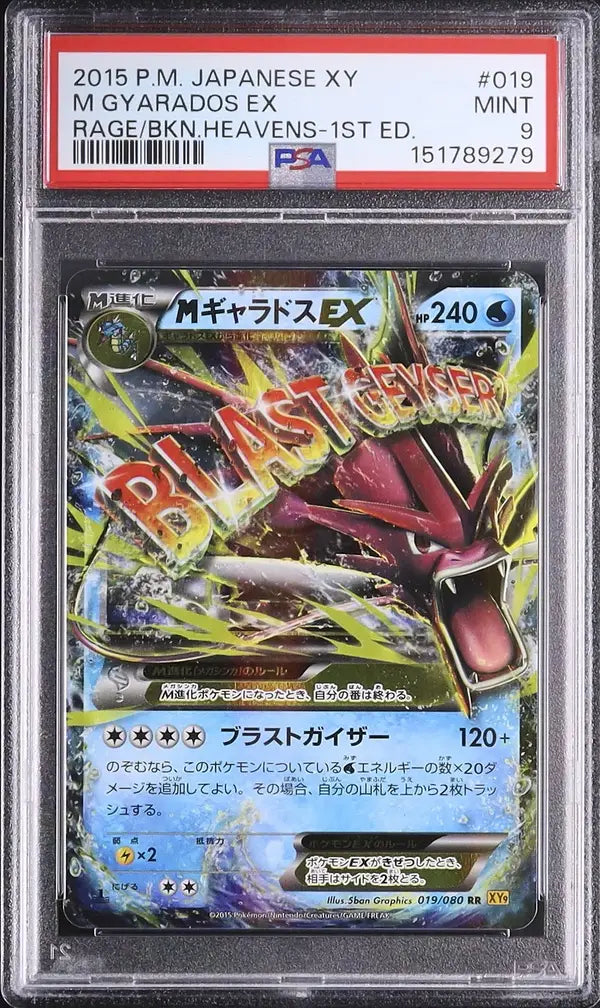 Mega Gyarados EX (XY9 019)