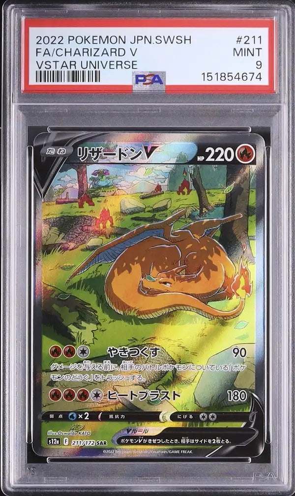Charizard V (s12a 211)
